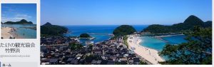 たけの観光協会 竹野浜